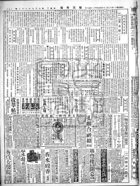 《顺天时报》宣统民国日报_1922年1220_民国报纸