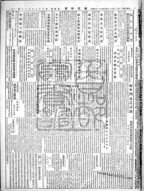 《顺天时报》宣统民国日报_1922年1221_民国报纸