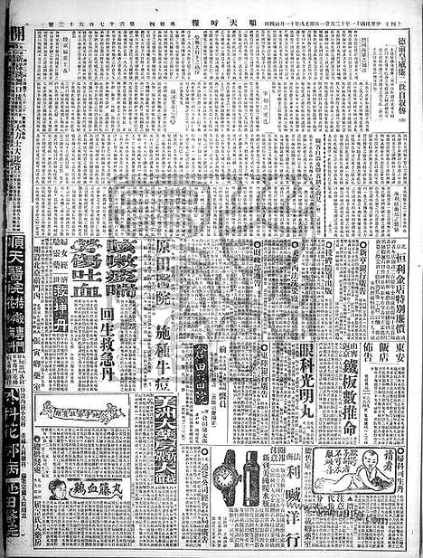 《顺天时报》宣统民国日报_1922年1221_民国报纸