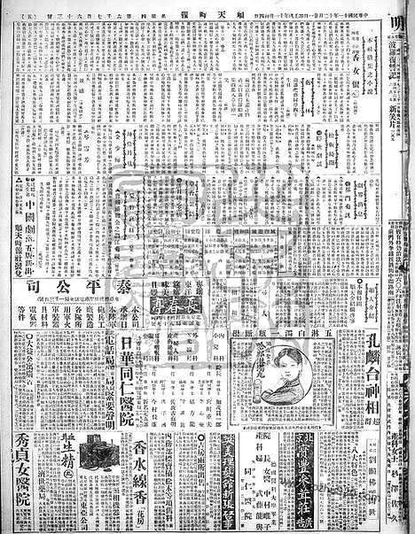 《顺天时报》宣统民国日报_1922年1221_民国报纸