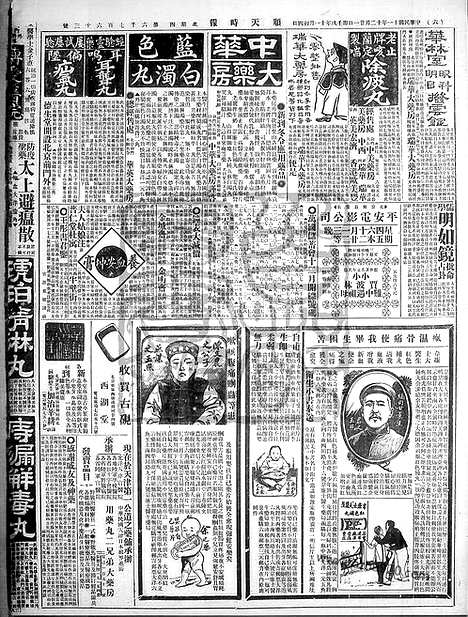 《顺天时报》宣统民国日报_1922年1221_民国报纸