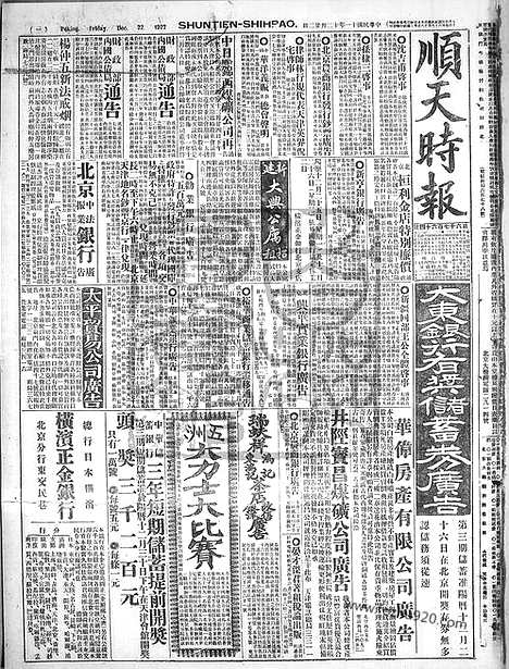 《顺天时报》宣统民国日报_1922年1222_民国报纸