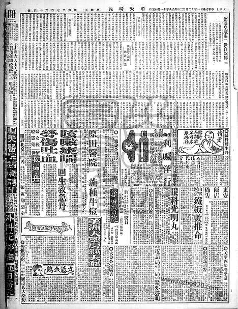 《顺天时报》宣统民国日报_1922年1222_民国报纸