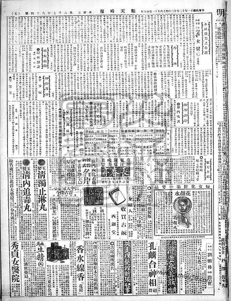 《顺天时报》宣统民国日报_1922年1222_民国报纸