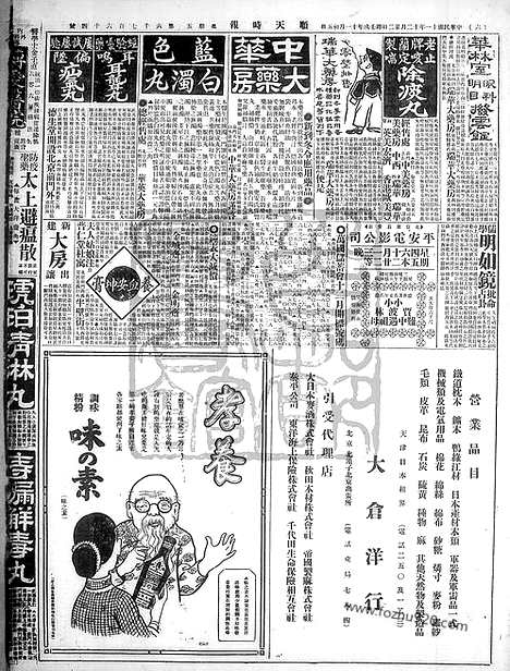 《顺天时报》宣统民国日报_1922年1222_民国报纸