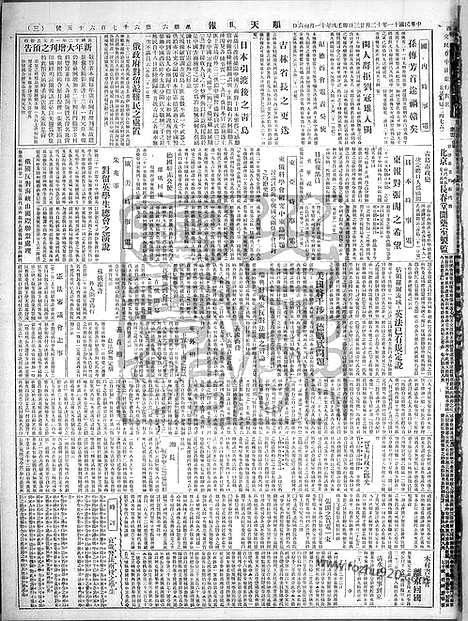 《顺天时报》宣统民国日报_1922年1223_民国报纸