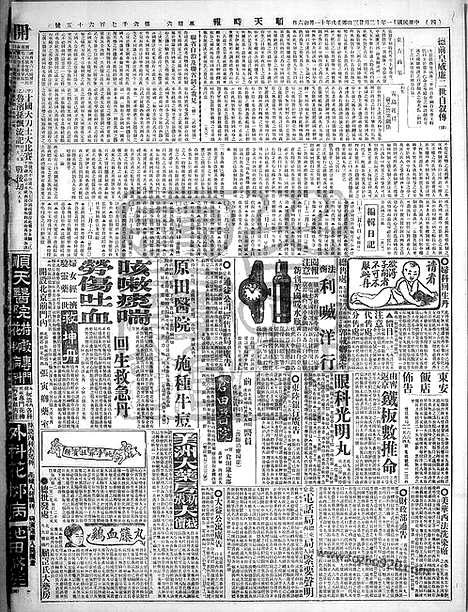 《顺天时报》宣统民国日报_1922年1223_民国报纸