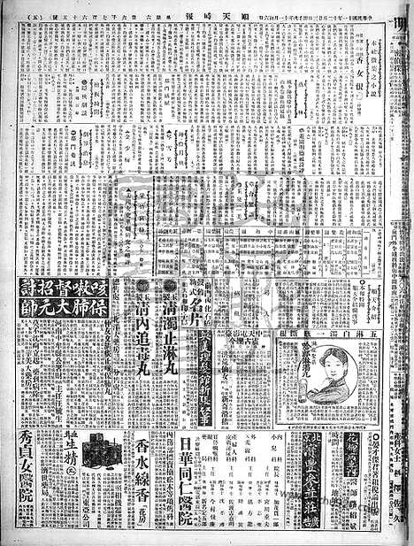 《顺天时报》宣统民国日报_1922年1223_民国报纸