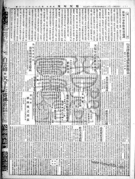 《顺天时报》宣统民国日报_1922年1224_民国报纸