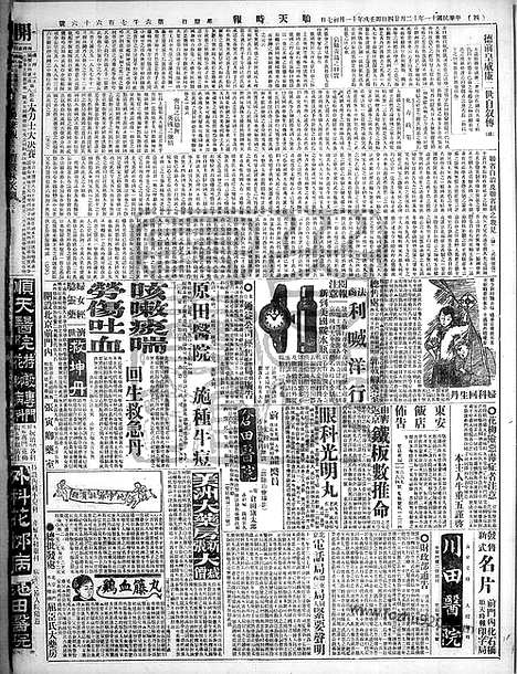 《顺天时报》宣统民国日报_1922年1224_民国报纸