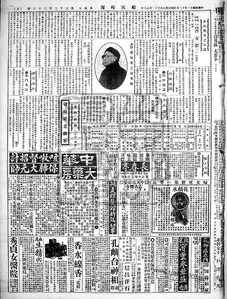 《顺天时报》宣统民国日报_1922年1224_民国报纸