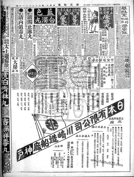 《顺天时报》宣统民国日报_1922年1224_民国报纸