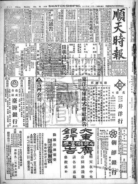 《顺天时报》宣统民国日报_1922年1225_民国报纸