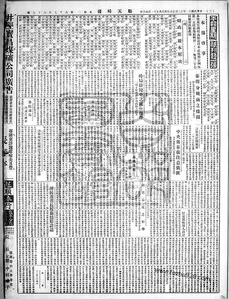 《顺天时报》宣统民国日报_1922年1225_民国报纸