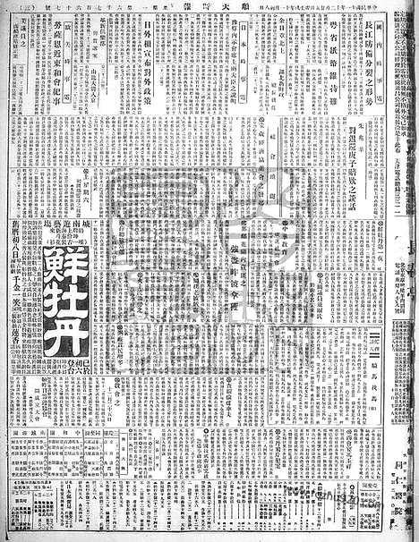 《顺天时报》宣统民国日报_1922年1225_民国报纸