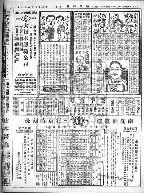 《顺天时报》宣统民国日报_1922年1225_民国报纸