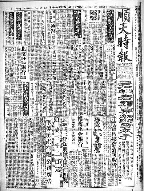 《顺天时报》宣统民国日报_1922年1227_民国报纸