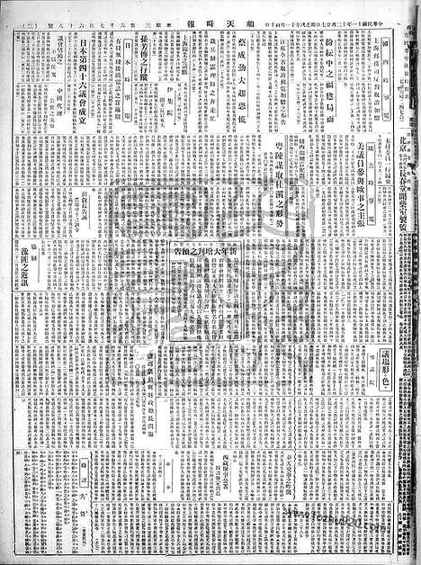 《顺天时报》宣统民国日报_1922年1227_民国报纸