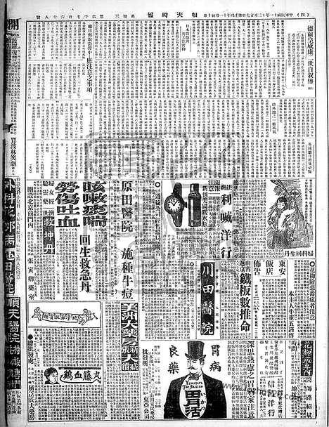 《顺天时报》宣统民国日报_1922年1227_民国报纸