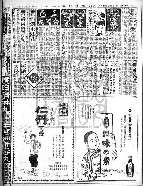 《顺天时报》宣统民国日报_1922年1227_民国报纸