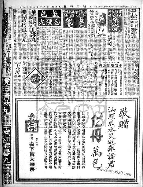 《顺天时报》宣统民国日报_1922年1228_民国报纸