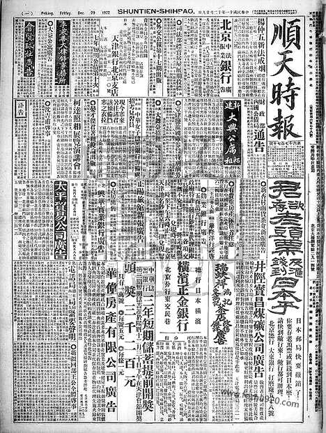 《顺天时报》宣统民国日报_1922年1229_民国报纸