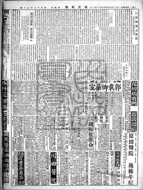 《顺天时报》宣统民国日报_1922年1229_民国报纸