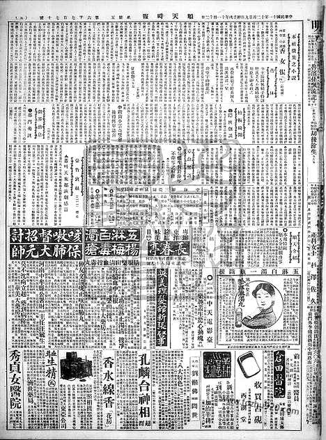 《顺天时报》宣统民国日报_1922年1229_民国报纸