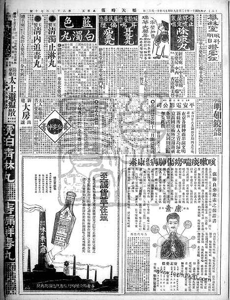 《顺天时报》宣统民国日报_1922年1229_民国报纸