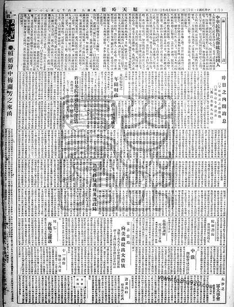 《顺天时报》宣统民国日报_1922年1230_民国报纸