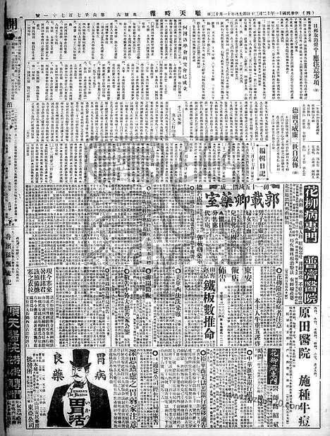 《顺天时报》宣统民国日报_1922年1230_民国报纸