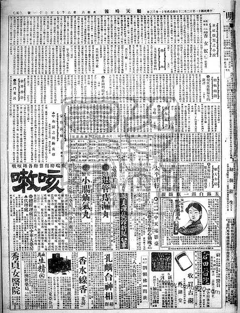 《顺天时报》宣统民国日报_1922年1230_民国报纸