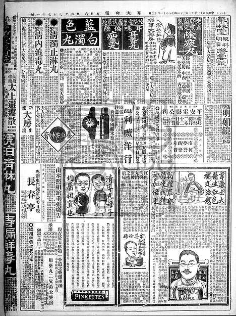 《顺天时报》宣统民国日报_1922年1230_民国报纸