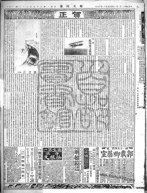 《顺天时报》宣统民国日报_1923年0101_民国报纸