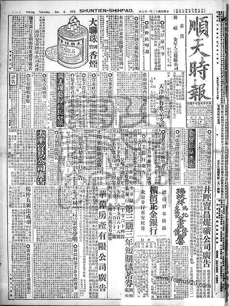 《顺天时报》宣统民国日报_1923年0106_民国报纸