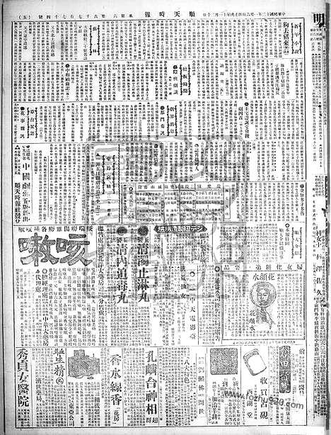 《顺天时报》宣统民国日报_1923年0106_民国报纸