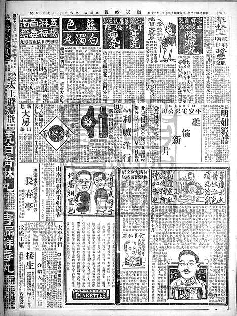 《顺天时报》宣统民国日报_1923年0106_民国报纸