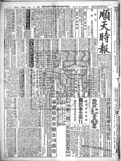 《顺天时报》宣统民国日报_1923年0107_民国报纸