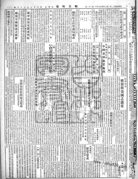 《顺天时报》宣统民国日报_1923年0107_民国报纸