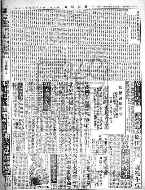 《顺天时报》宣统民国日报_1923年0107_民国报纸