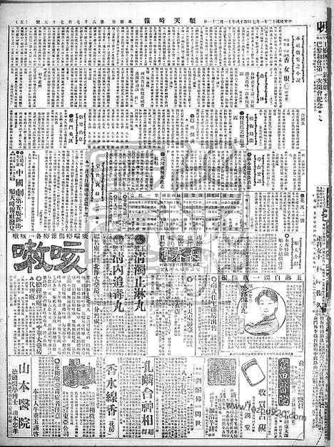 《顺天时报》宣统民国日报_1923年0107_民国报纸