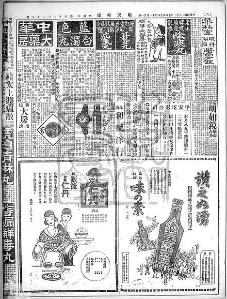 《顺天时报》宣统民国日报_1923年0107_民国报纸