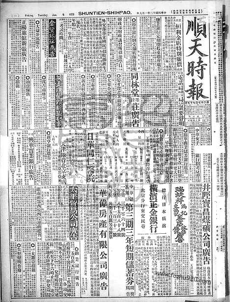 《顺天时报》宣统民国日报_1923年0109_民国报纸