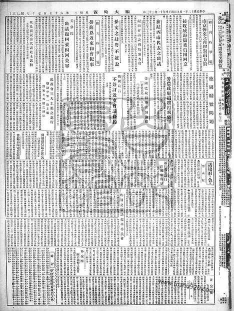 《顺天时报》宣统民国日报_1923年0109_民国报纸