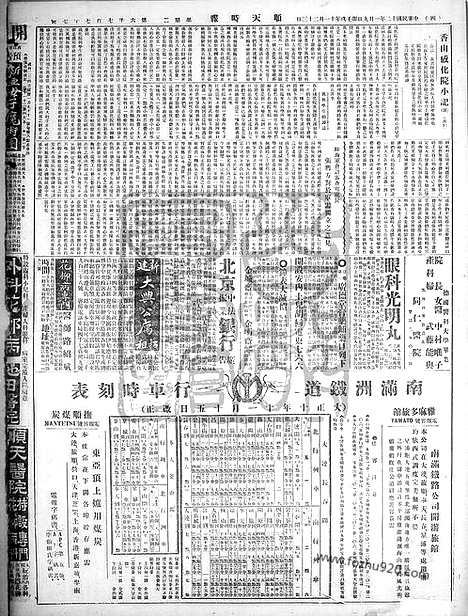 《顺天时报》宣统民国日报_1923年0109_民国报纸