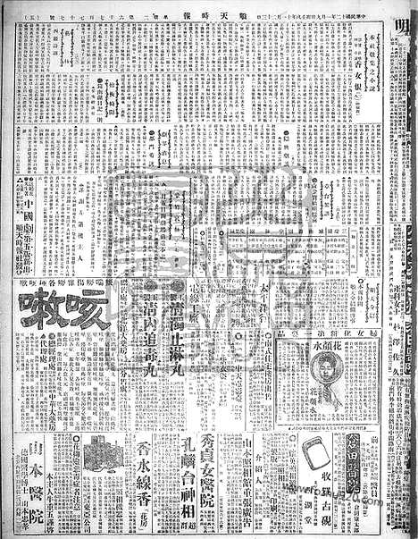 《顺天时报》宣统民国日报_1923年0109_民国报纸