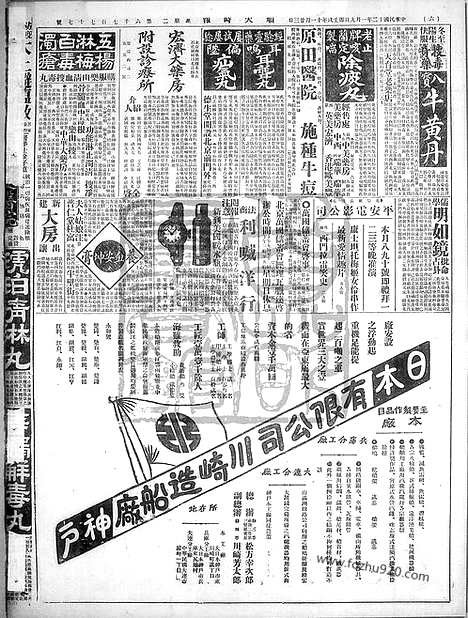 《顺天时报》宣统民国日报_1923年0109_民国报纸