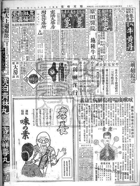 《顺天时报》宣统民国日报_1923年0110_民国报纸