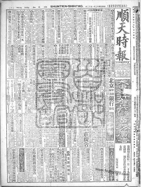 《顺天时报》宣统民国日报_1923年0112_民国报纸