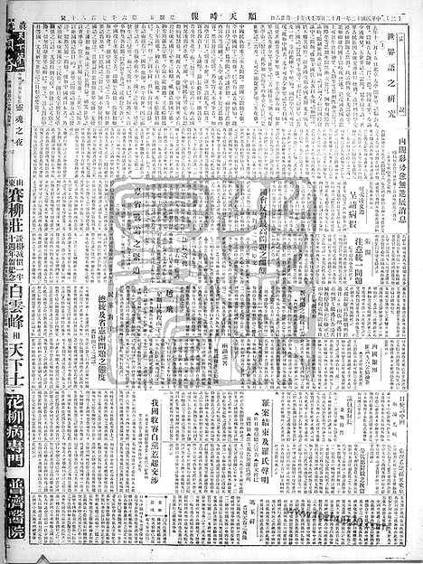 《顺天时报》宣统民国日报_1923年0112_民国报纸